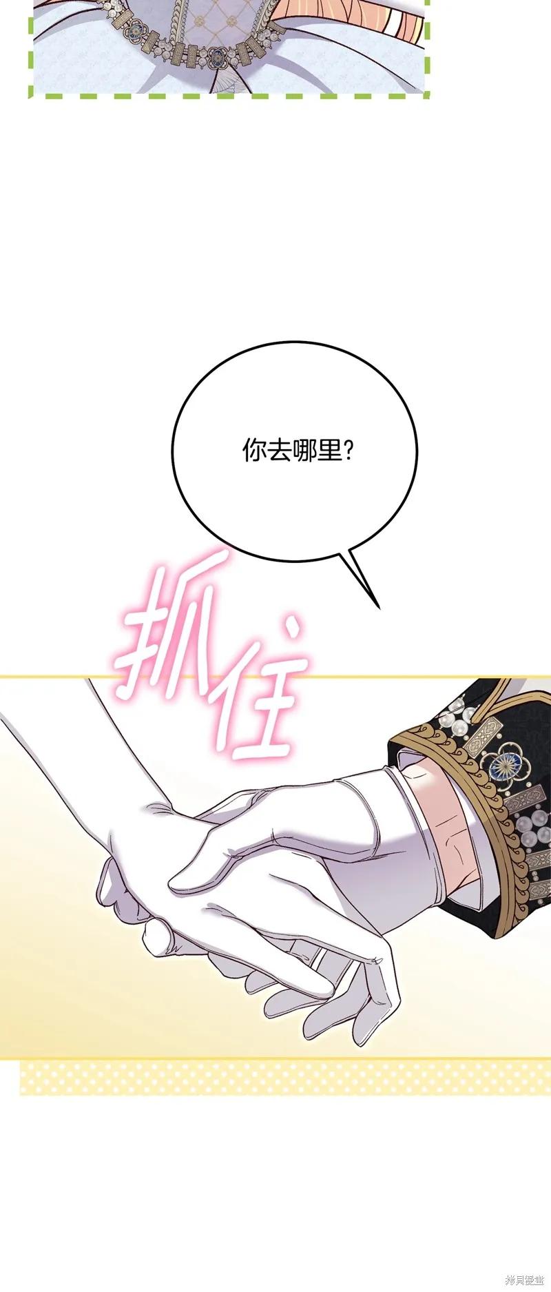 成为怪物皇太子的妻子 - 第三季第18话 - 第66张图