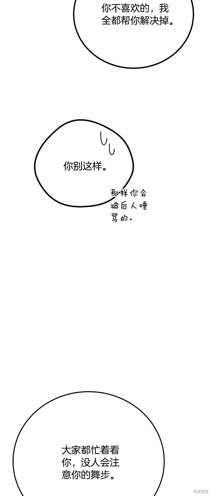 成为怪物皇太子的妻子 - 第三季第18话 - 第54张图