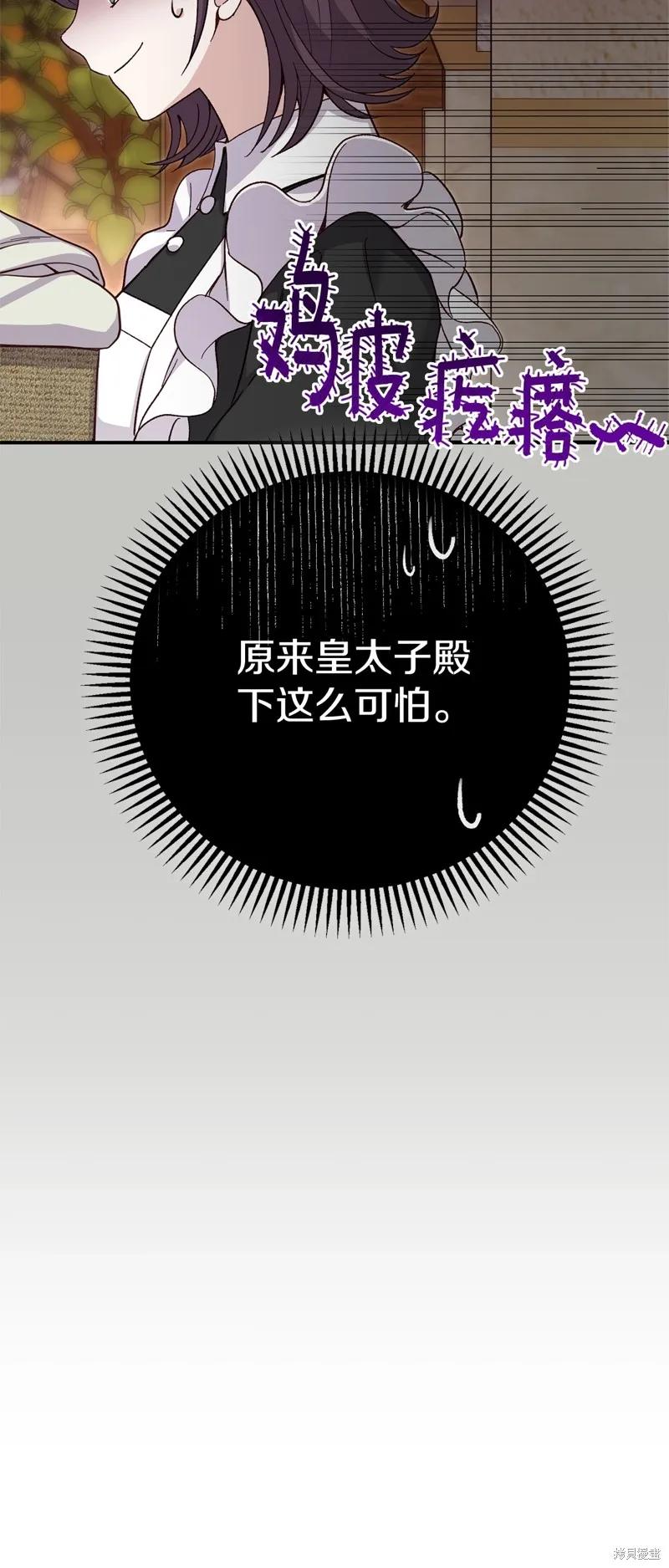 成为怪物皇太子的妻子 - 第三季第18话 - 第50张图