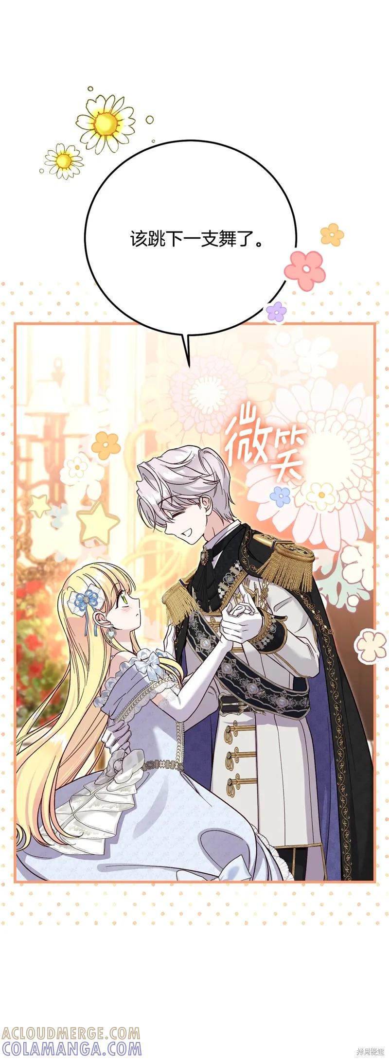 成为怪物皇太子的妻子 - 第三季第18话 - 第67张图