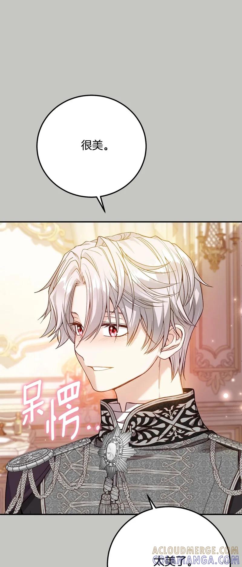 成为怪物皇太子的妻子 - 第三季第18话 - 第37张图