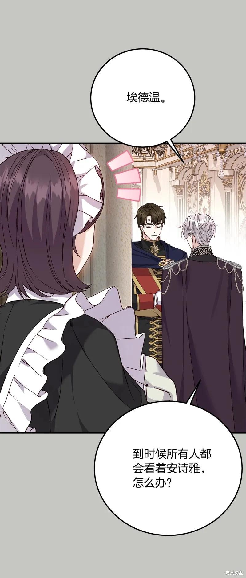 成为怪物皇太子的妻子 - 第三季第18话 - 第42张图