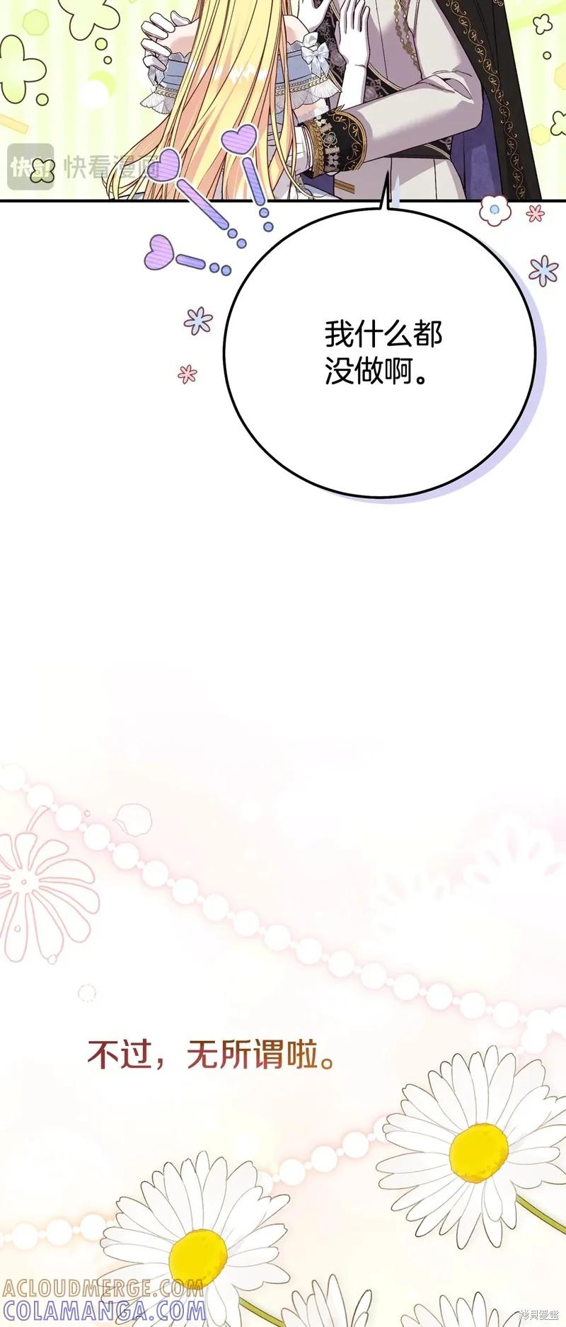 成为怪物皇太子的妻子 - 第三季第19话 - 第37张图