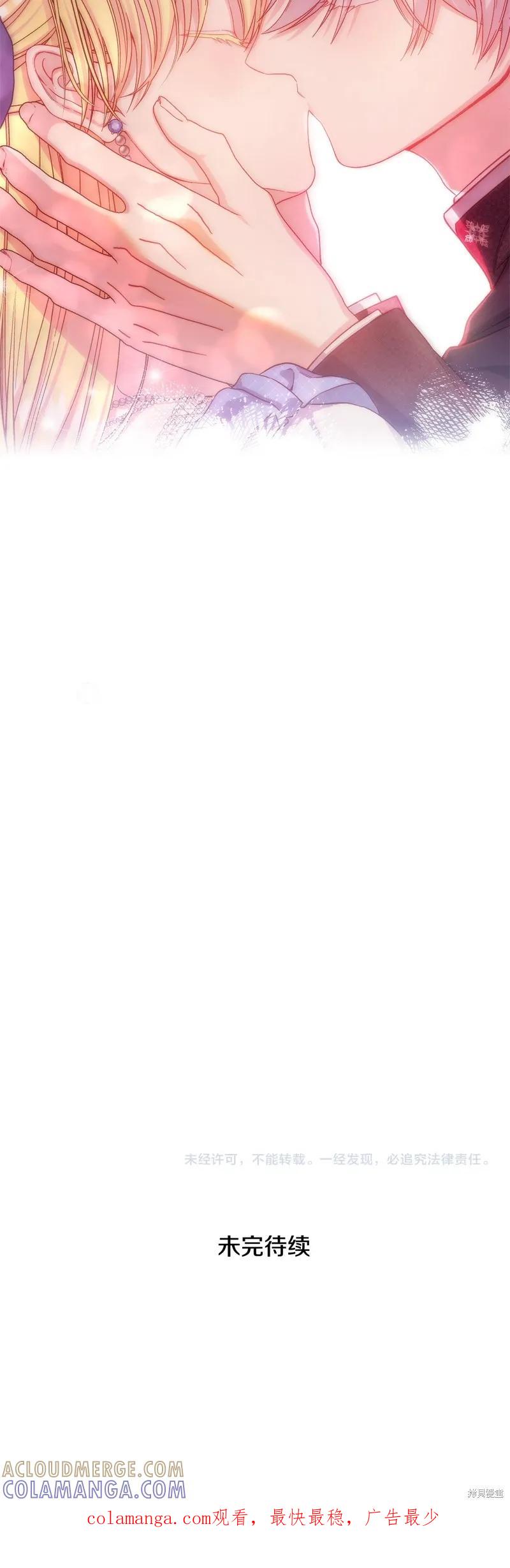 成为怪物皇太子的妻子 - 第三季第19话 - 第70张图