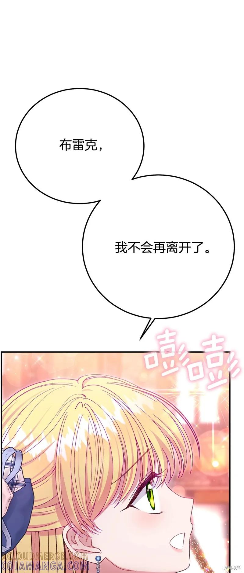 成为怪物皇太子的妻子 - 第三季第19话 - 第64张图