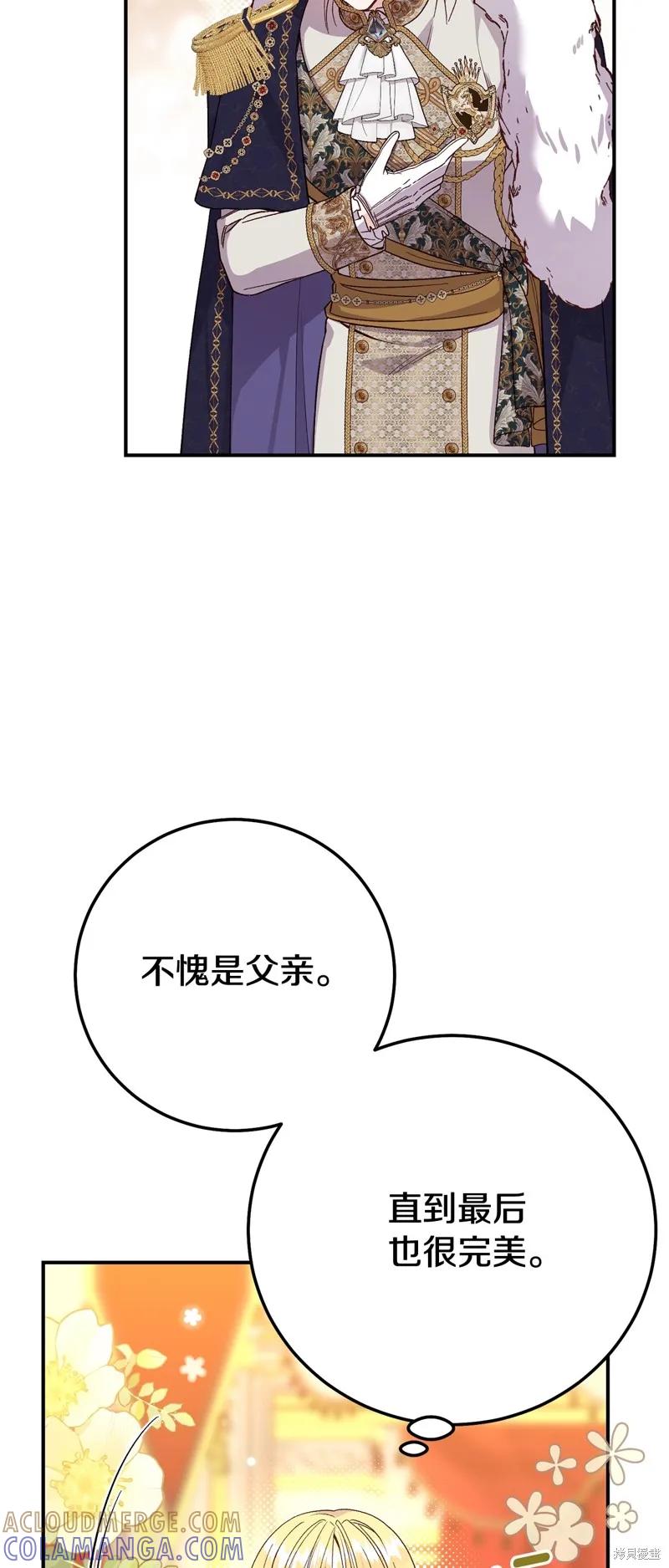 成为怪物皇太子的妻子 - 第三季第19话 - 第10张图