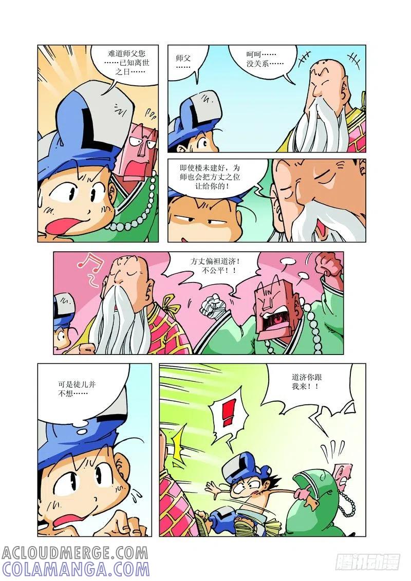 《济公传奇》88 第10页