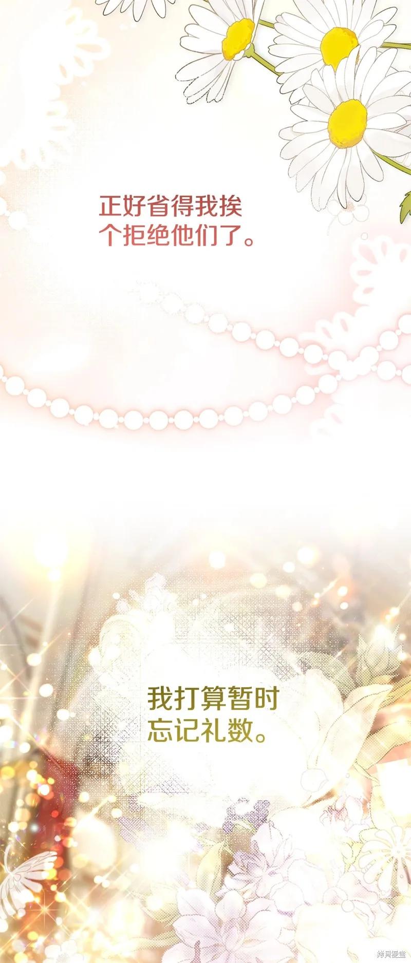 成为怪物皇太子的妻子 - 第三季第19话 - 第38张图