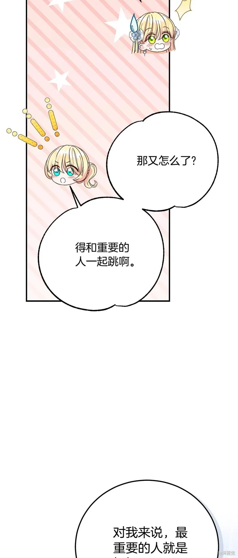 成为怪物皇太子的妻子 - 第三季第19话 - 第15张图