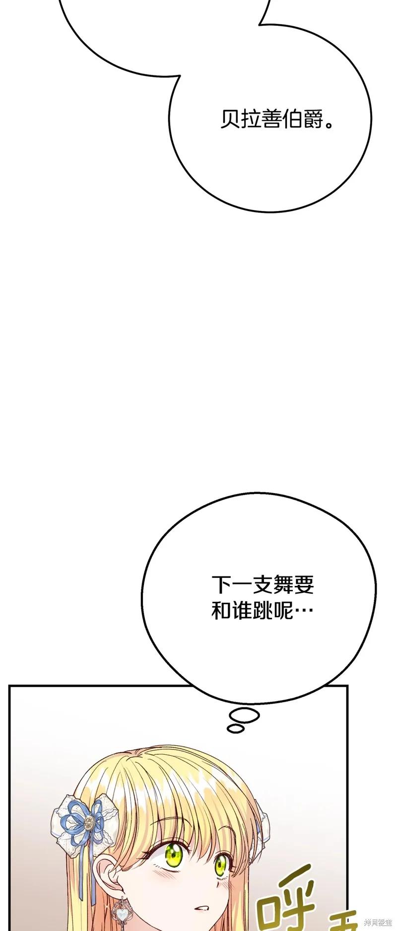 成为怪物皇太子的妻子 - 第三季第19话 - 第27张图