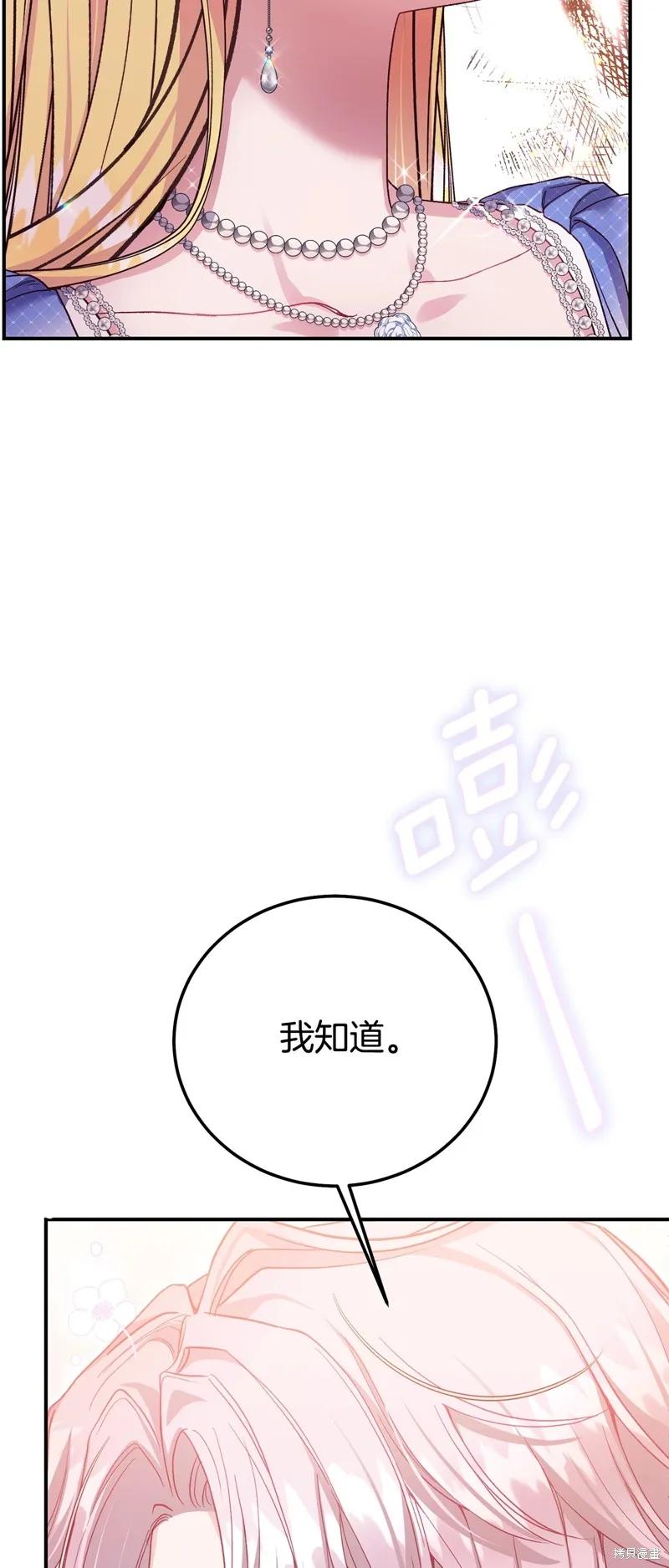 成为怪物皇太子的妻子 - 第三季第19话 - 第65张图