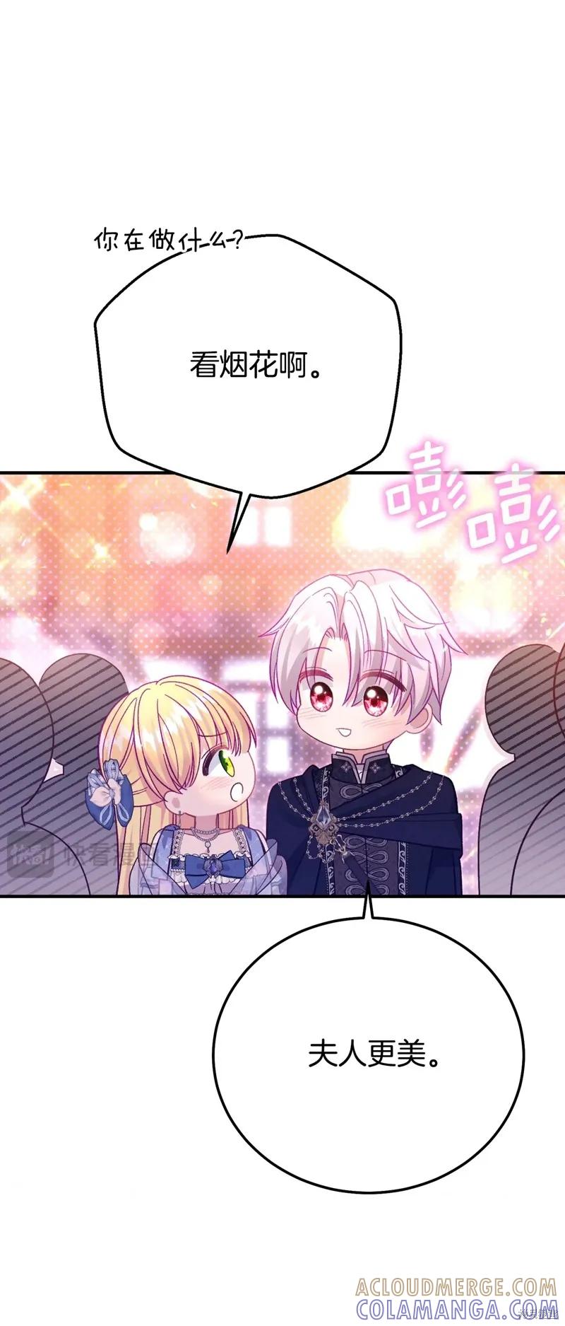 成为怪物皇太子的妻子 - 第三季第19话 - 第61张图