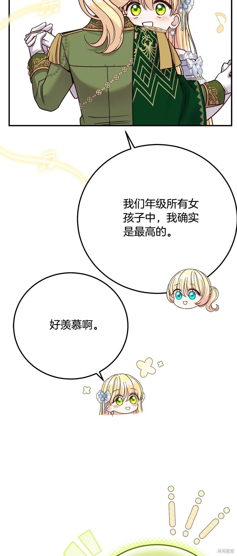 成为怪物皇太子的妻子 - 第三季第19话 - 第20张图