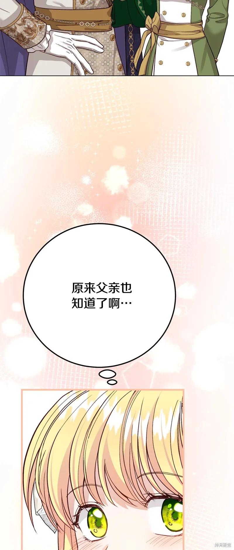 成为怪物皇太子的妻子 - 第三季第19话 - 第47张图