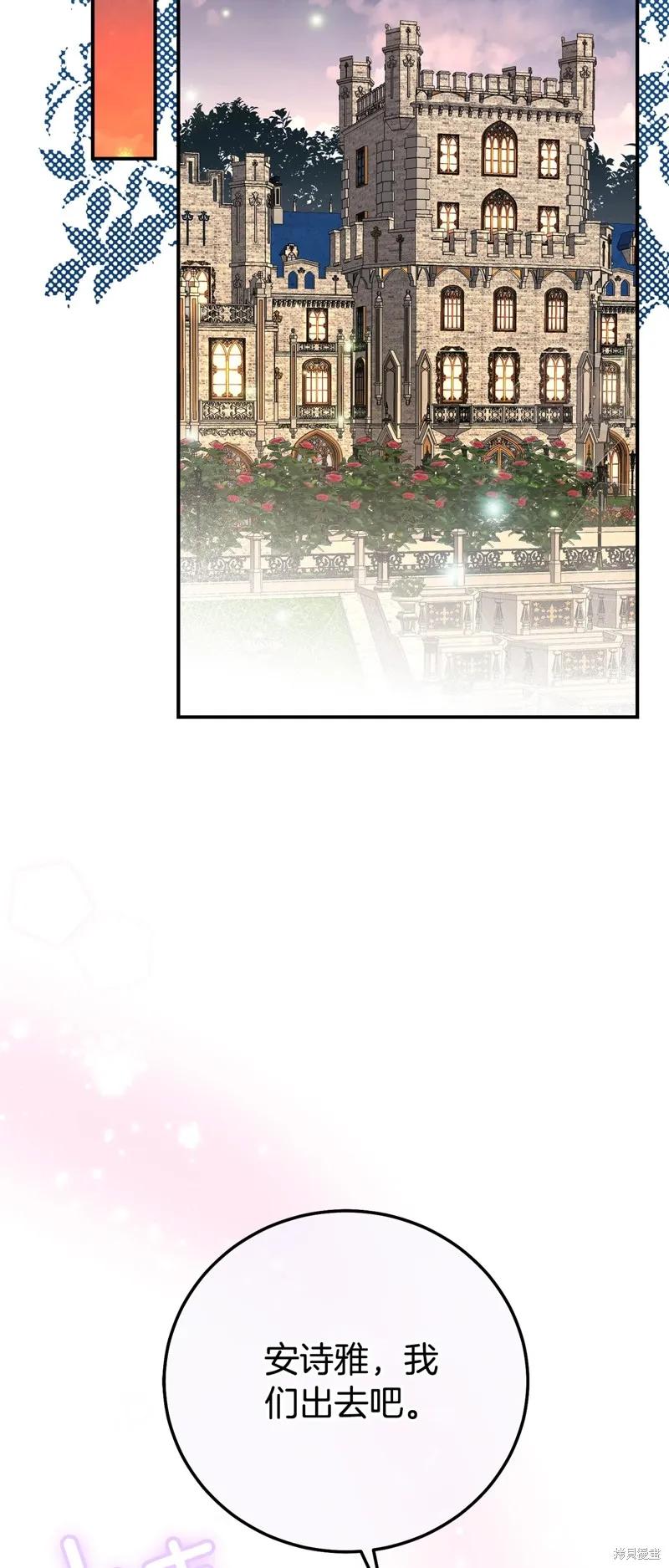 成为怪物皇太子的妻子 - 第三季第19话 - 第41张图