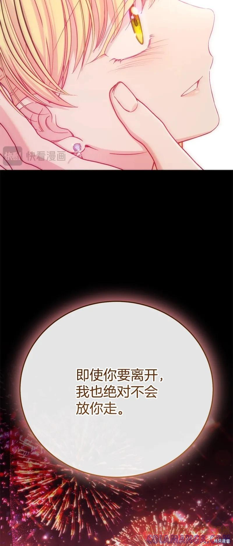 成为怪物皇太子的妻子 - 第三季第19话 - 第67张图