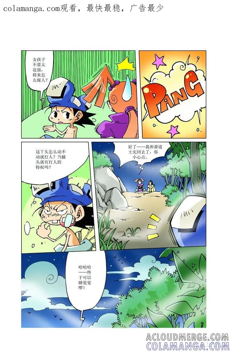 《济公传奇》88 第1页