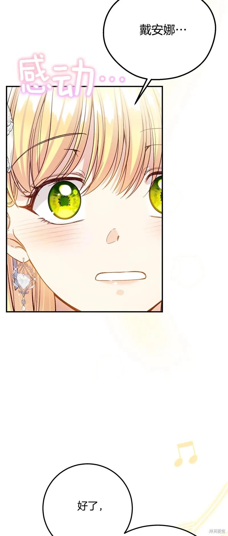 成为怪物皇太子的妻子 - 第三季第19话 - 第17张图