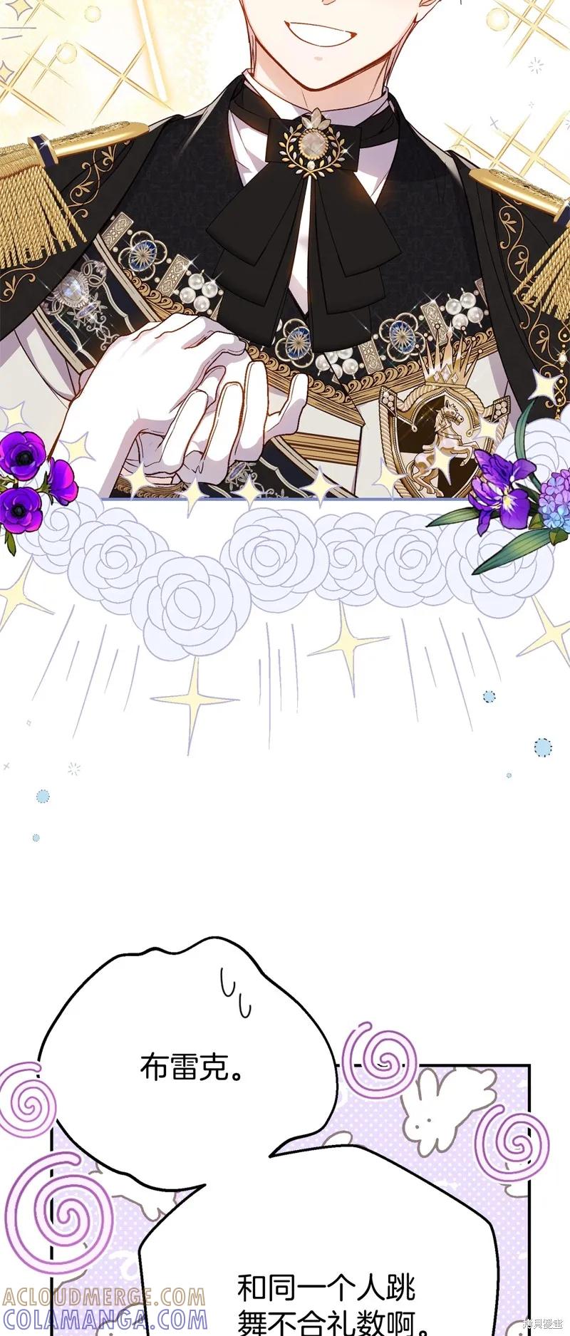 成为怪物皇太子的妻子 - 第三季第19话 - 第31张图