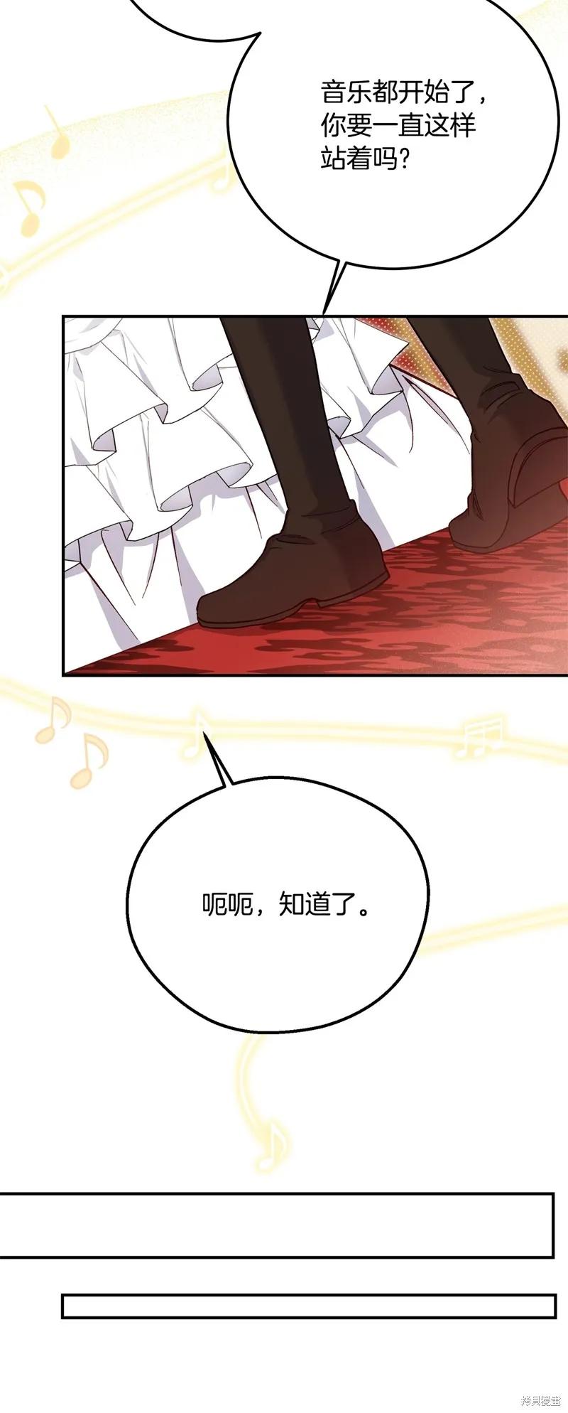 成为怪物皇太子的妻子 - 第三季第19话 - 第18张图