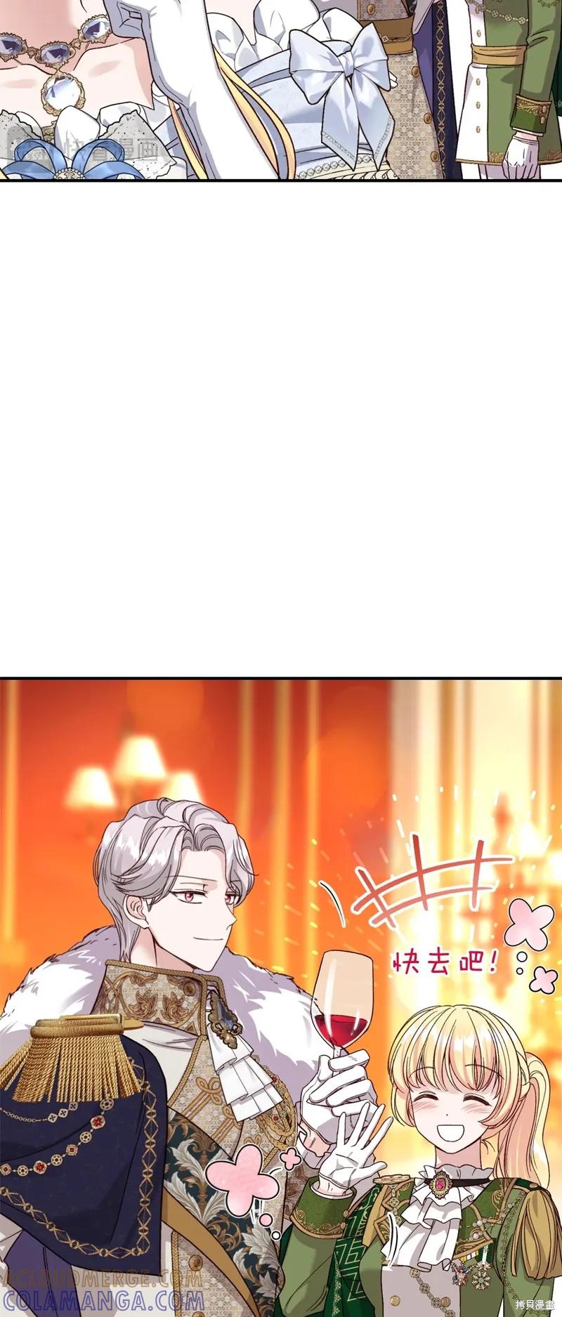 成为怪物皇太子的妻子 - 第三季第19话 - 第46张图