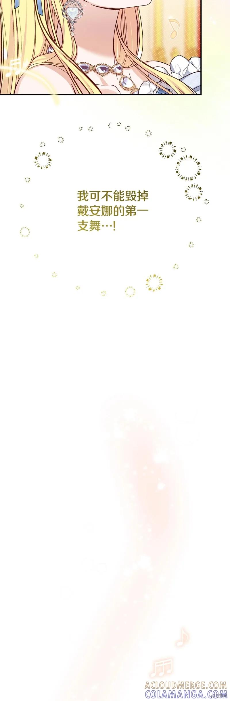 成为怪物皇太子的妻子 - 第三季第19话 - 第25张图