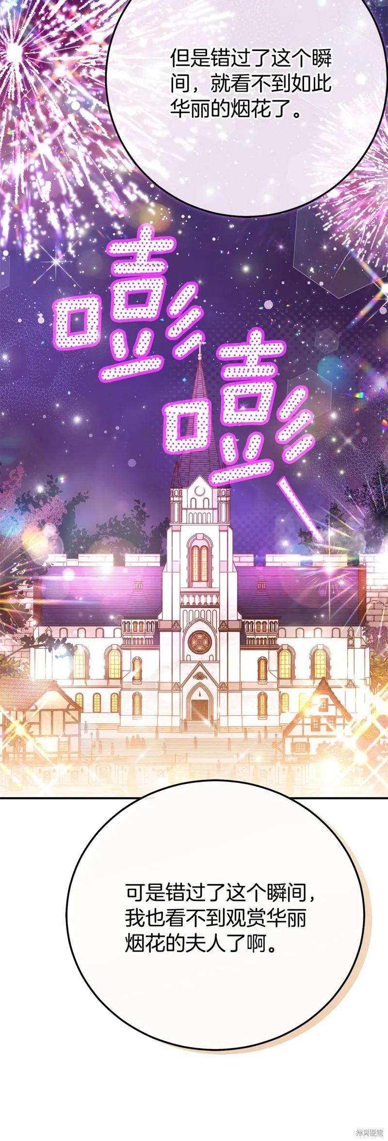 成为怪物皇太子的妻子 - 第三季第19话 - 第63张图