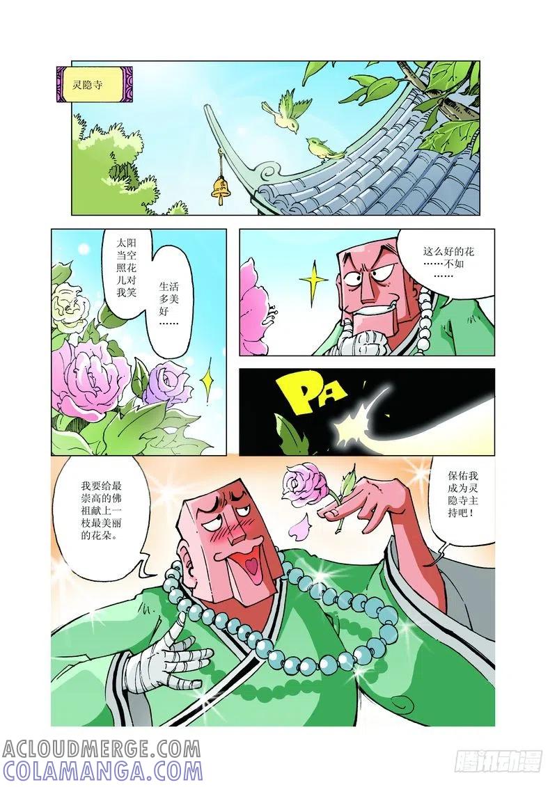 《济公传奇》88 第6页
