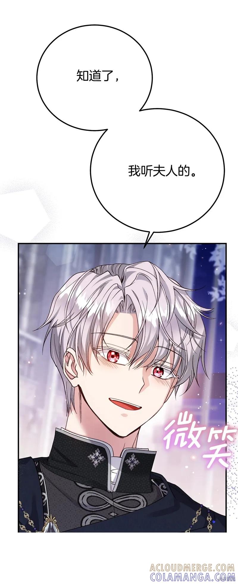 成为怪物皇太子的妻子 - 第三季第19话 - 第55张图