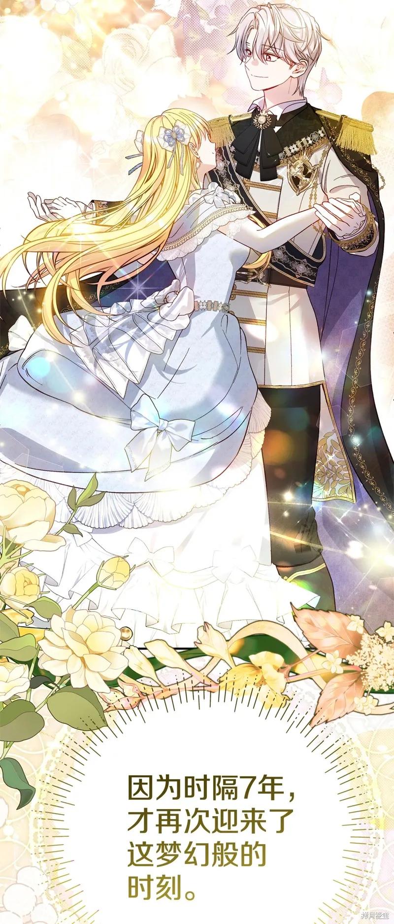 成为怪物皇太子的妻子 - 第三季第19话 - 第39张图