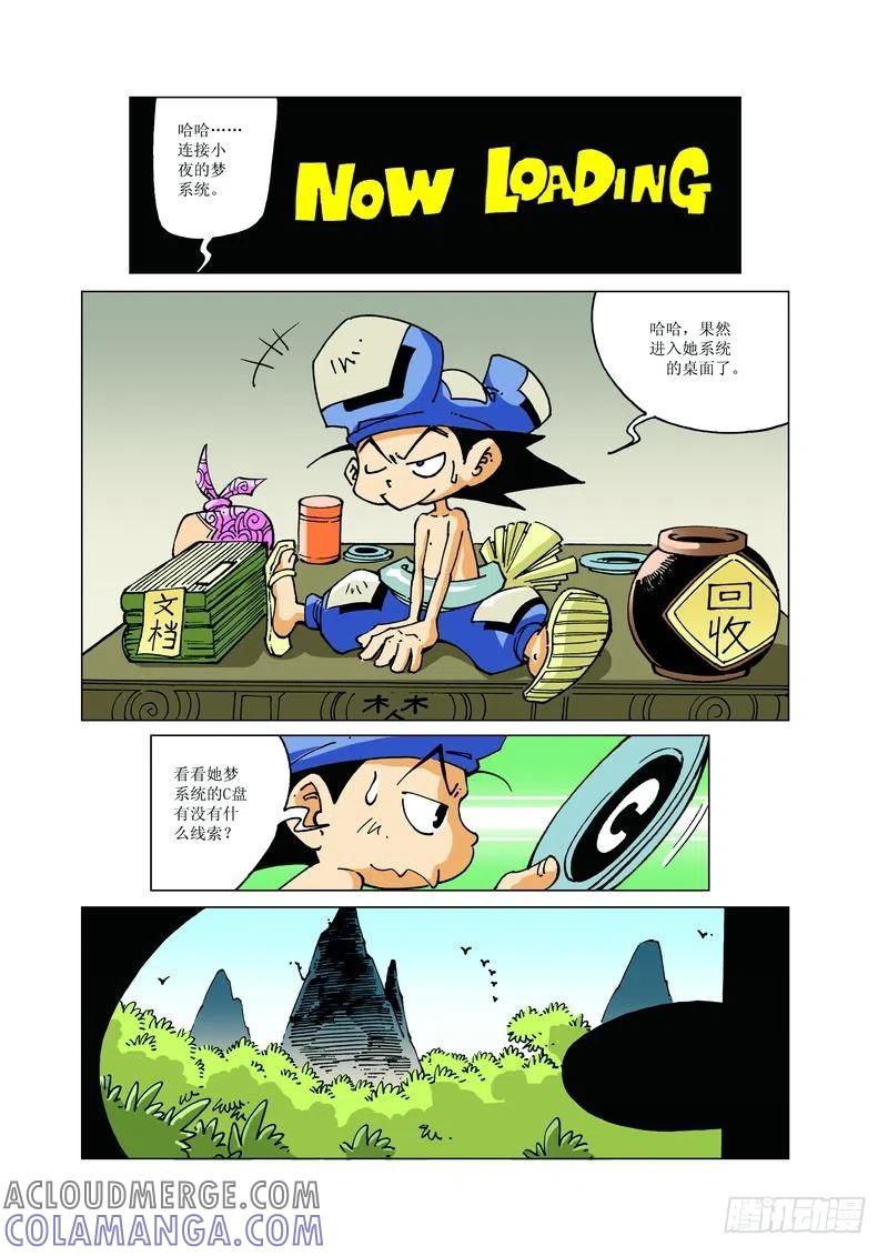 《济公传奇》88 第2页
