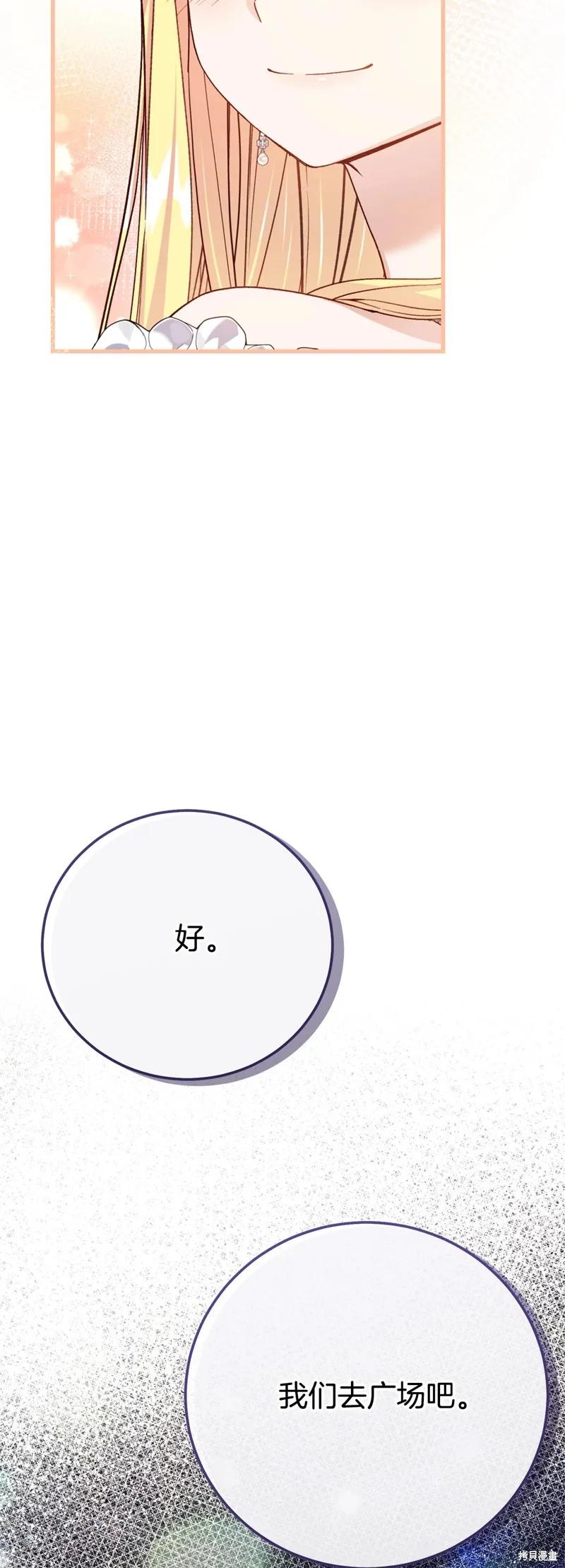 成为怪物皇太子的妻子 - 第三季第19话 - 第48张图