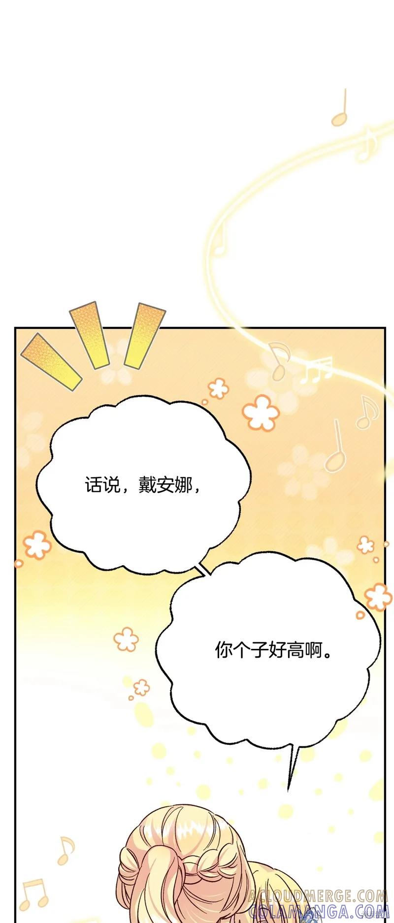 成为怪物皇太子的妻子 - 第三季第19话 - 第19张图