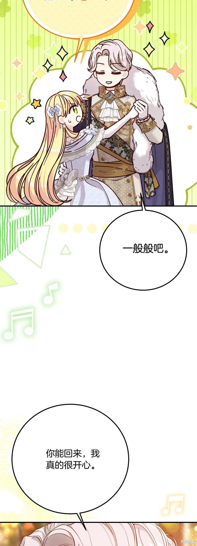 成为怪物皇太子的妻子 - 第三季第19话 - 第5张图