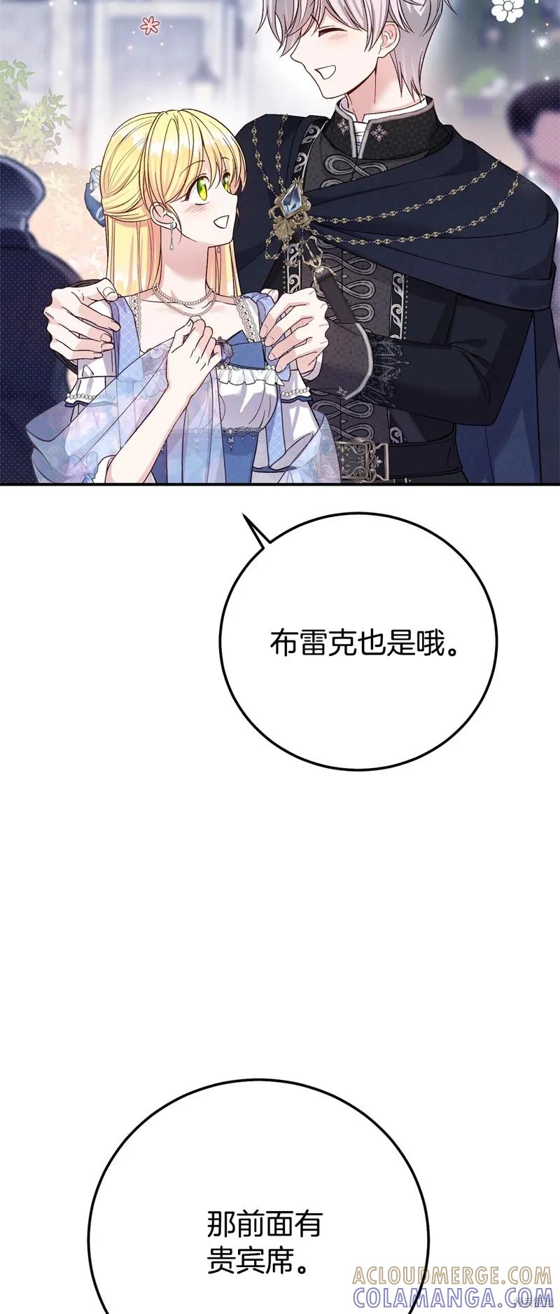 成为怪物皇太子的妻子 - 第三季第19话 - 第52张图