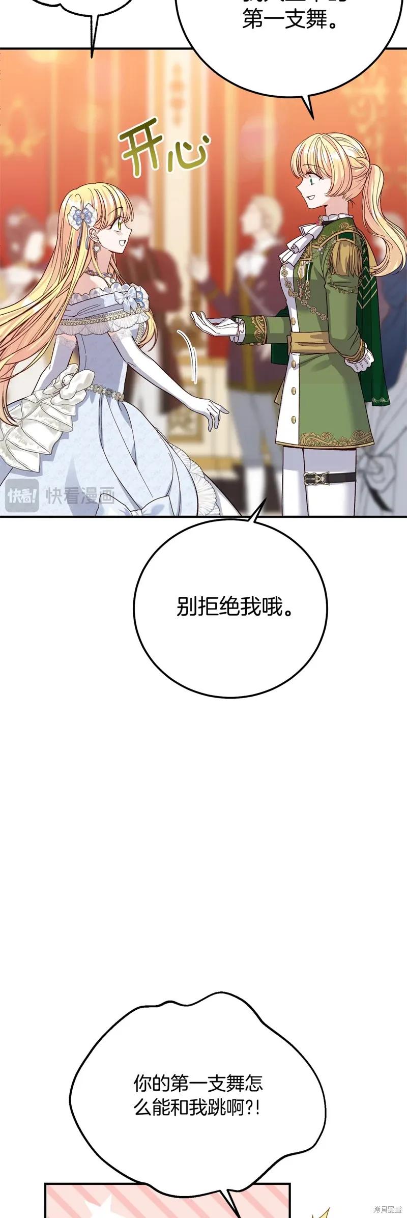 成为怪物皇太子的妻子 - 第三季第19话 - 第14张图