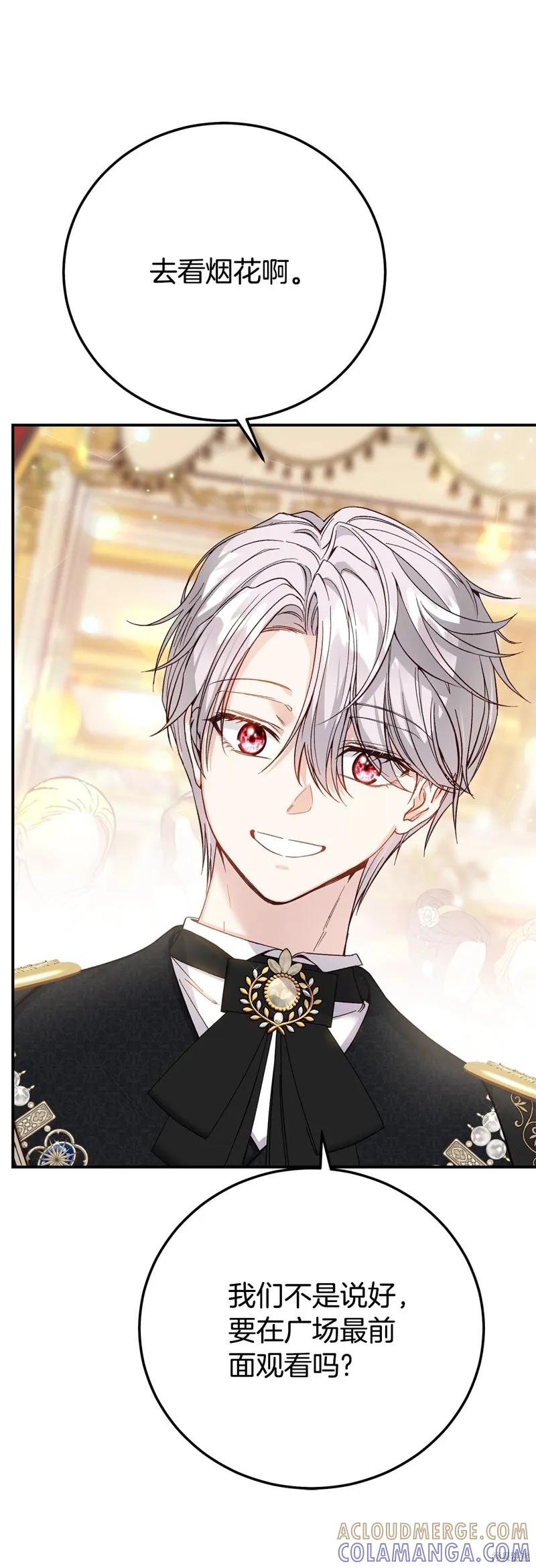 成为怪物皇太子的妻子 - 第三季第19话 - 第43张图