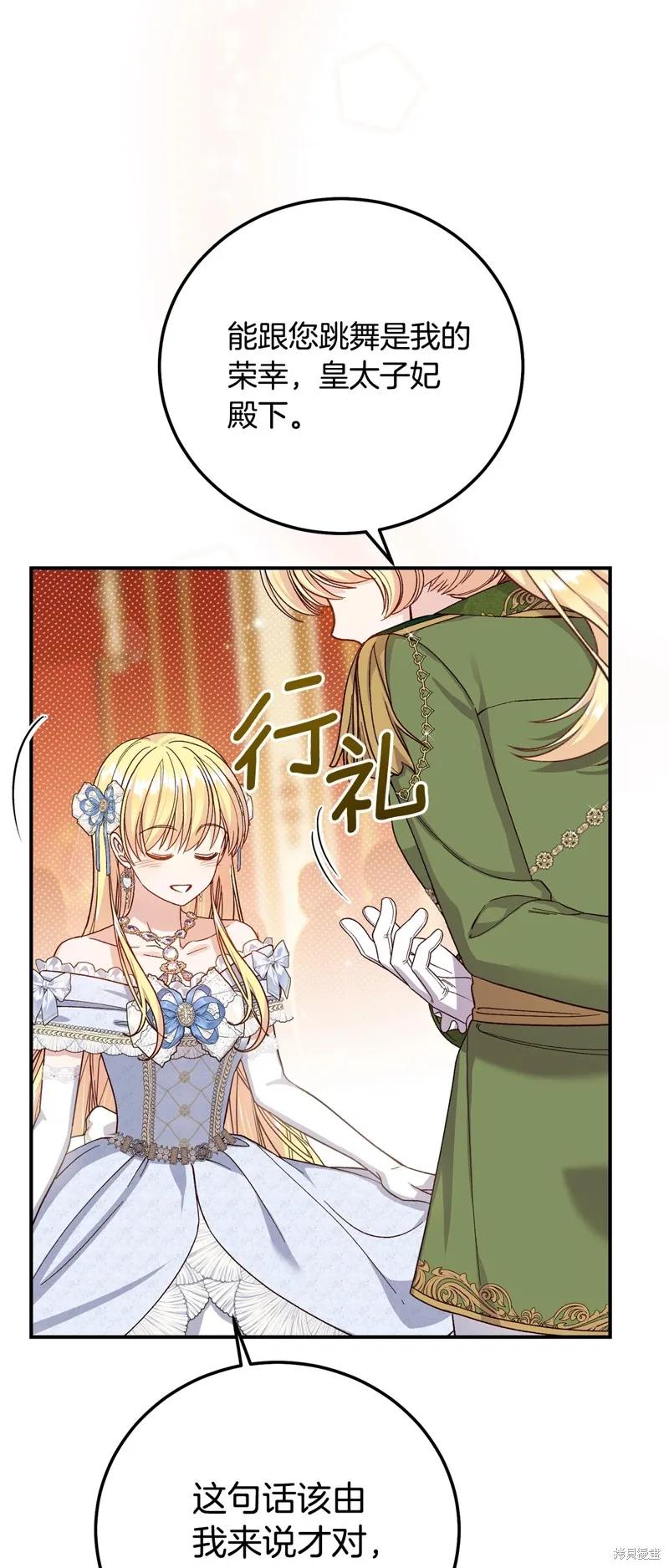 成为怪物皇太子的妻子 - 第三季第19话 - 第26张图