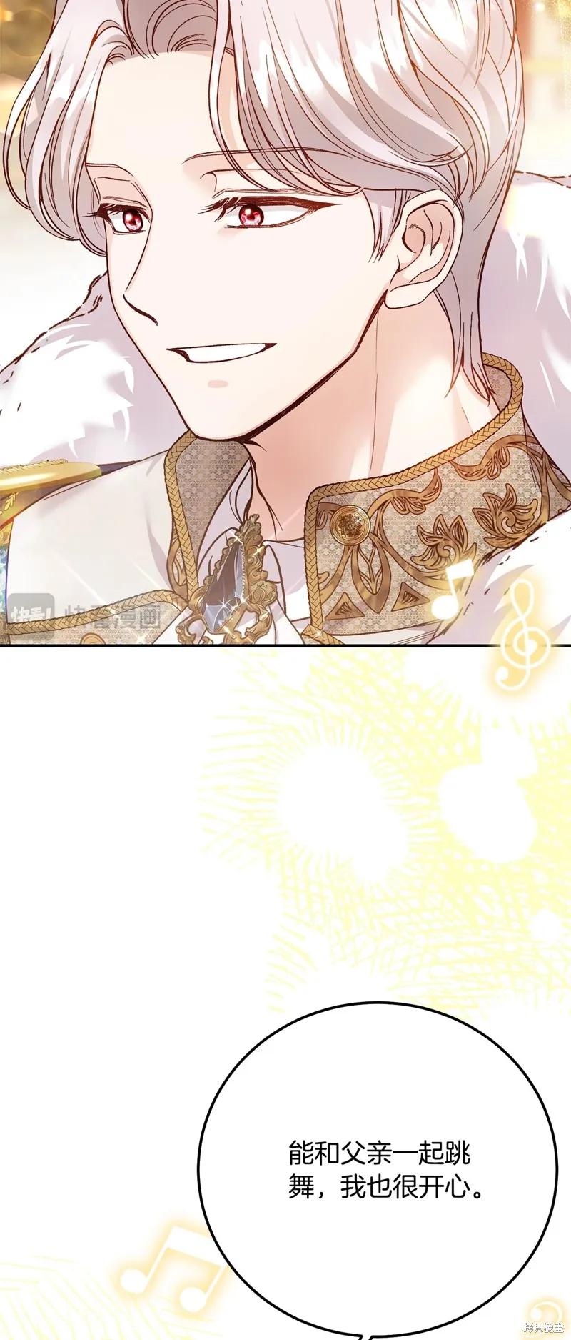 成为怪物皇太子的妻子 - 第三季第19话 - 第6张图