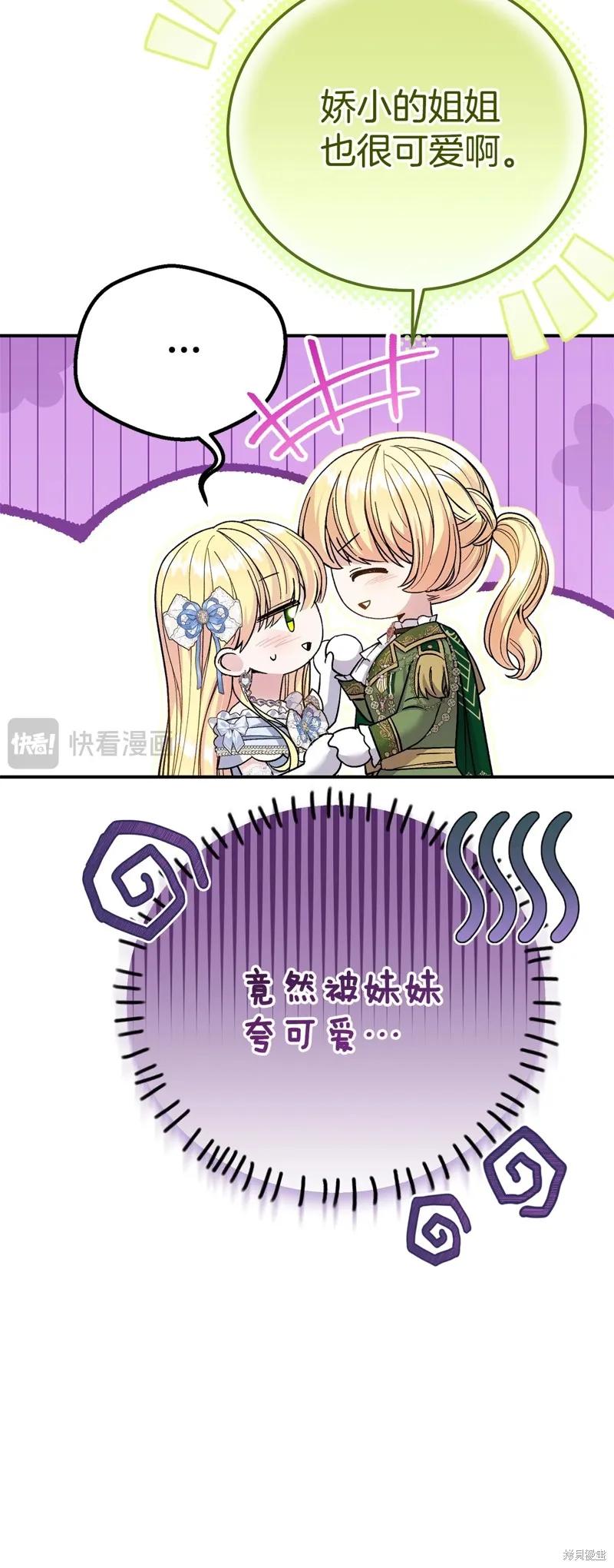 成为怪物皇太子的妻子 - 第三季第19话 - 第21张图