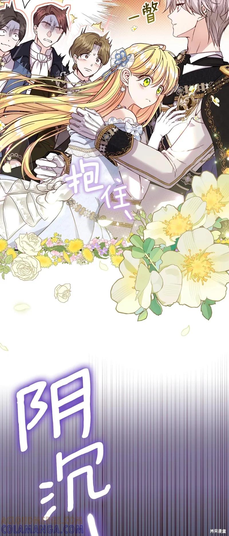 成为怪物皇太子的妻子 - 第三季第19话 - 第34张图