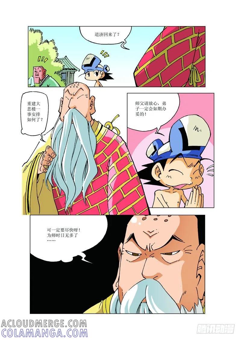 《济公传奇》88 第9页