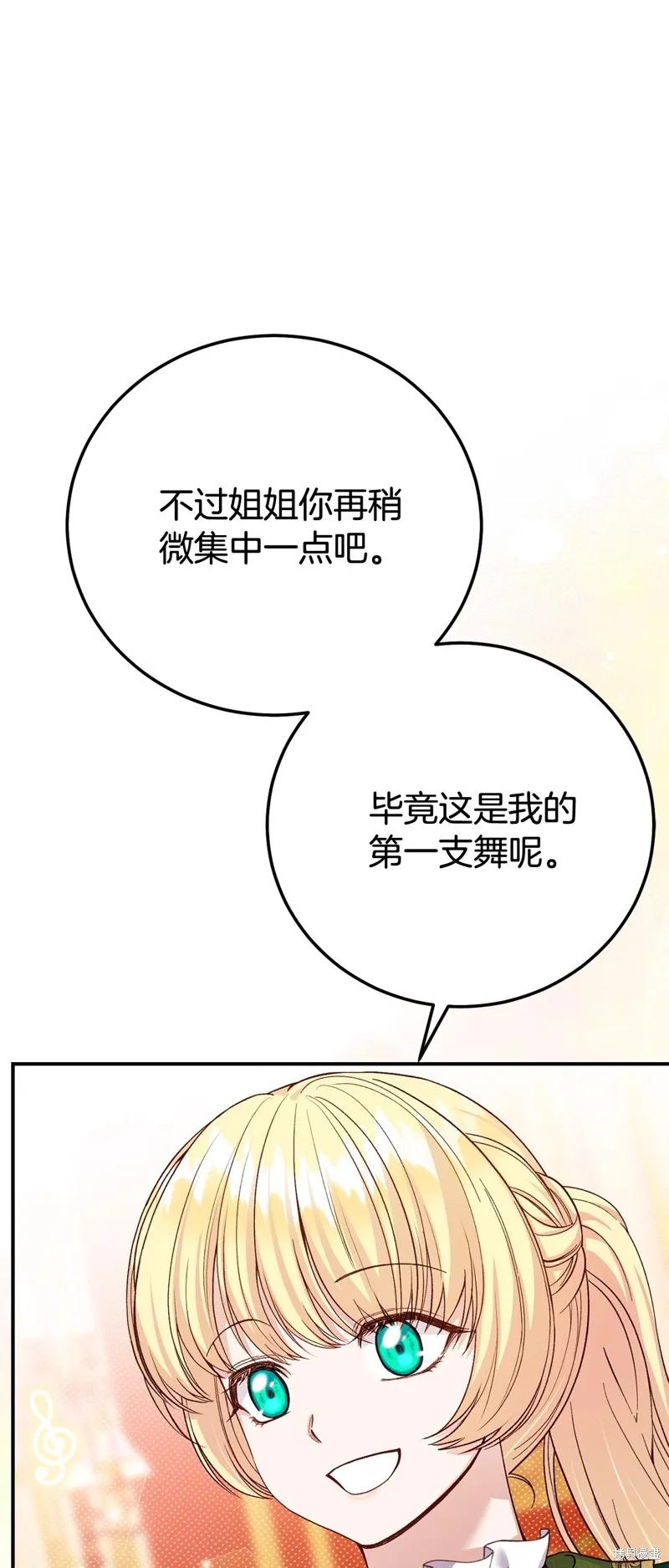 成为怪物皇太子的妻子 - 第三季第19话 - 第23张图