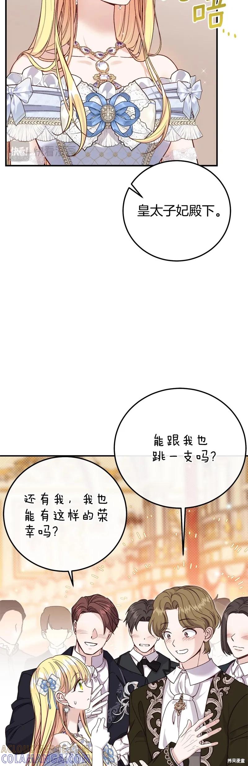 成为怪物皇太子的妻子 - 第三季第19话 - 第28张图