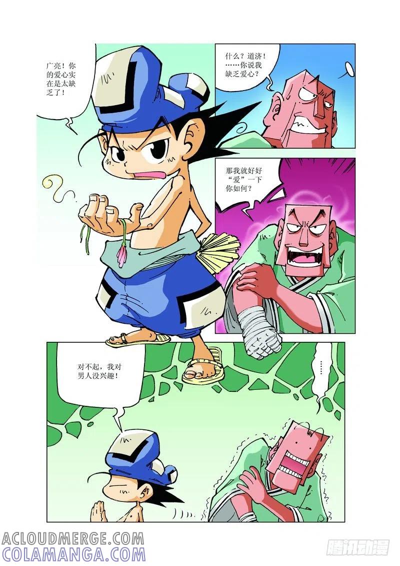 《济公传奇》88 第8页