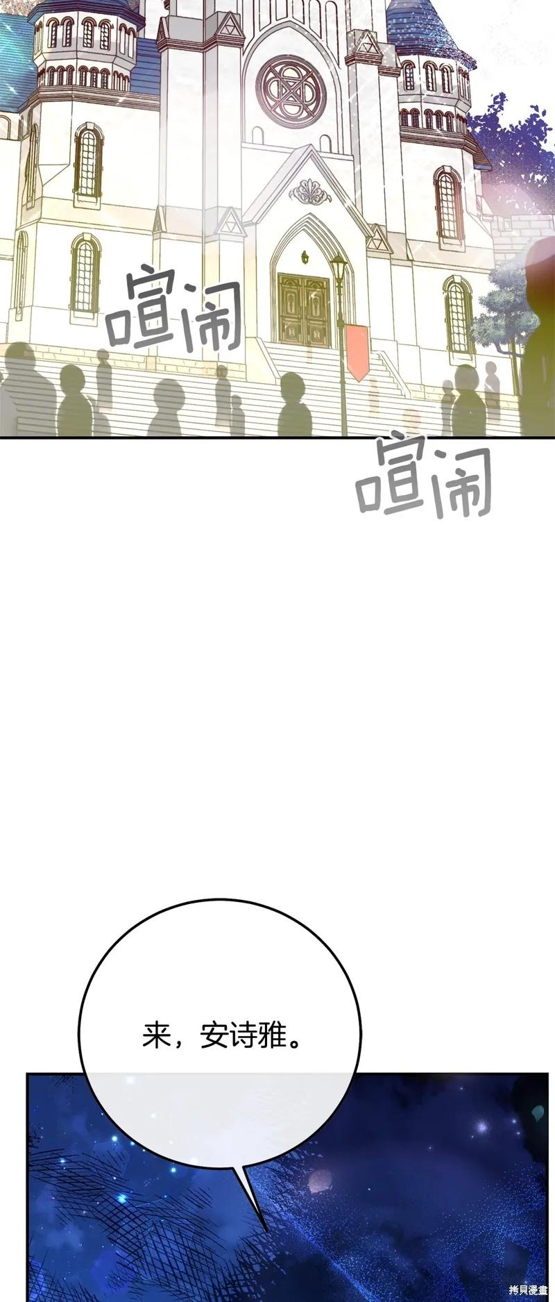 成为怪物皇太子的妻子 - 第三季第19话 - 第50张图