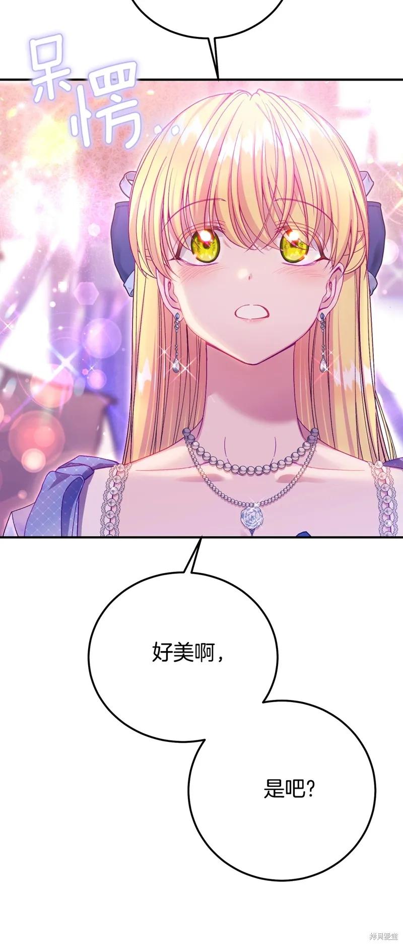 成为怪物皇太子的妻子 - 第三季第19话 - 第60张图