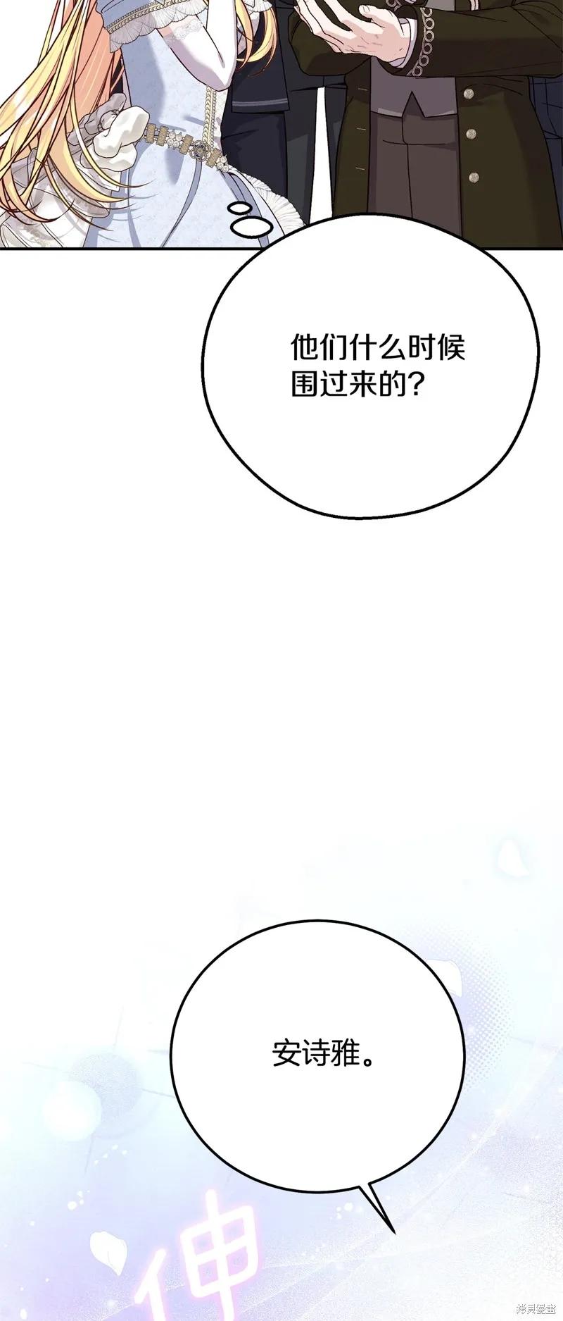 成为怪物皇太子的妻子 - 第三季第19话 - 第29张图