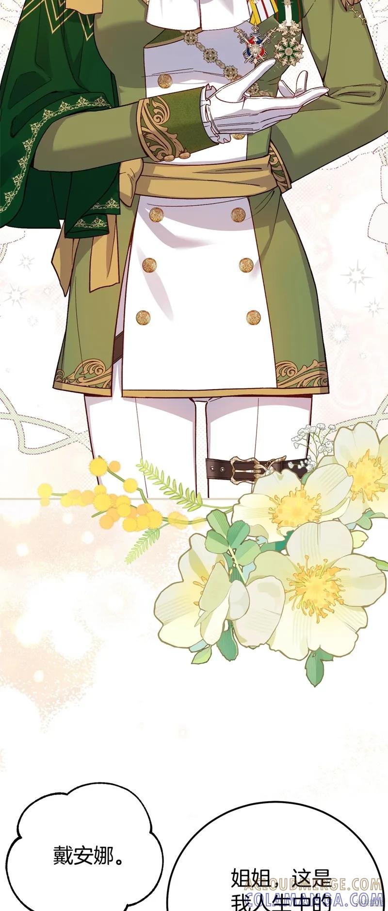 成为怪物皇太子的妻子 - 第三季第19话 - 第13张图