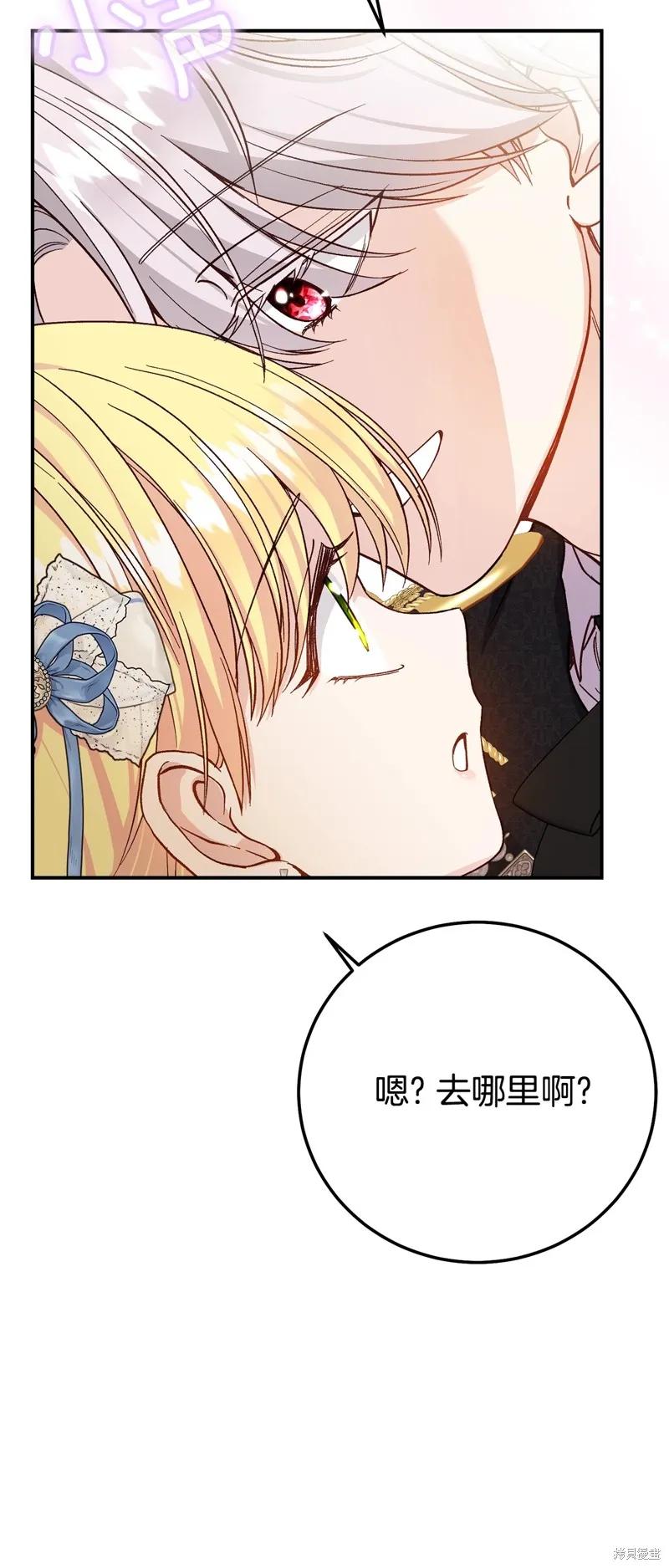 成为怪物皇太子的妻子 - 第三季第19话 - 第42张图